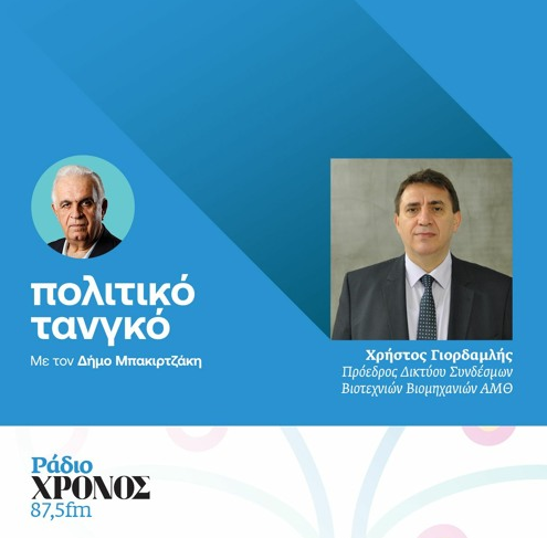 ΓΙΟΡΔΑΜΛΗΣ ΜΠΑΚΙΡΤΖΑΚΗΣ