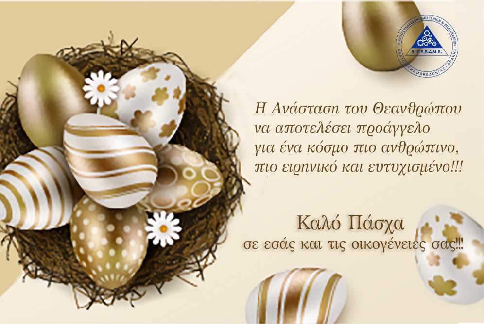 ΠΑΣΧΑΛΙΑΤΙΚΗ ΚΑΡΤΑ ΔΙΚΤΥΟΥ